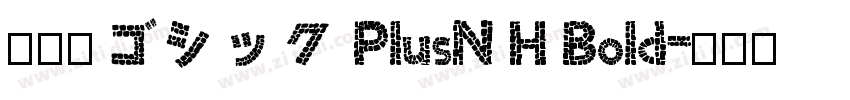 りょうゴシック PlusN H Bold字体转换